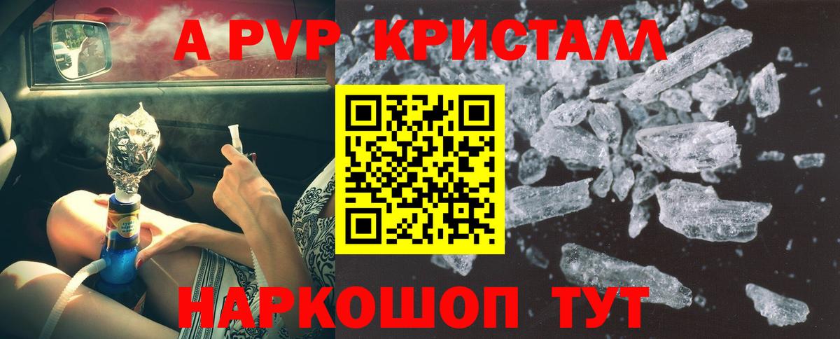 А ПВП СК КРИС  Вход с VPN  Новоалтайск  A PVP VHQ  Alfa_PVP  Alpha-PVP Crystall 