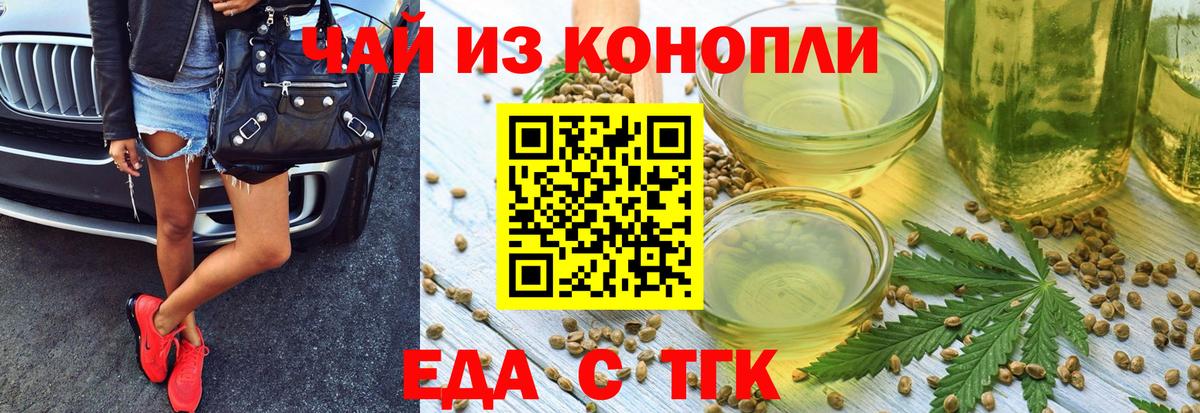 Новоалтайск  Печенье с ТГК марихуана  Вход с VPN 