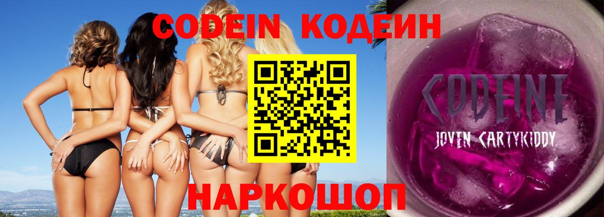 Кодеиновый сироп Lean Purple Drank Новоалтайск