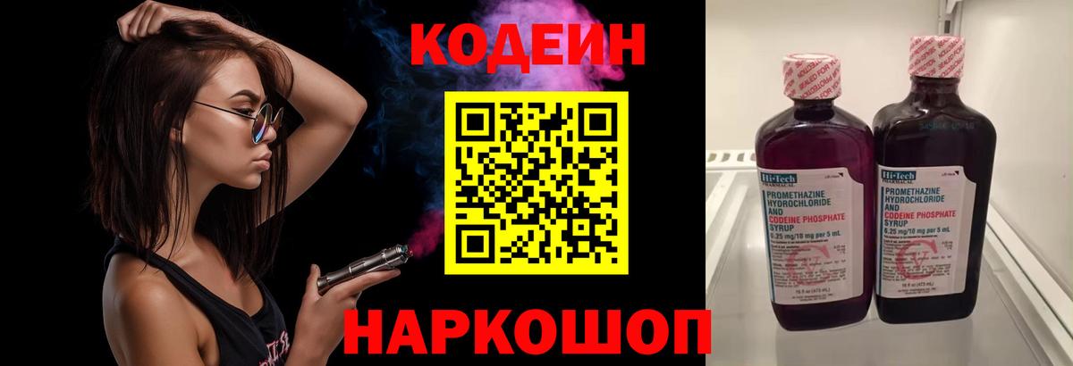 Кодеин напиток Lean (лин)  Вход с VPN  закладка  Codein Purple Drank  Новоалтайск 