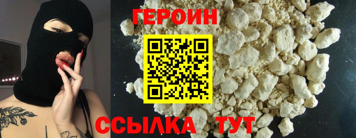 Героин афганец Новоалтайск