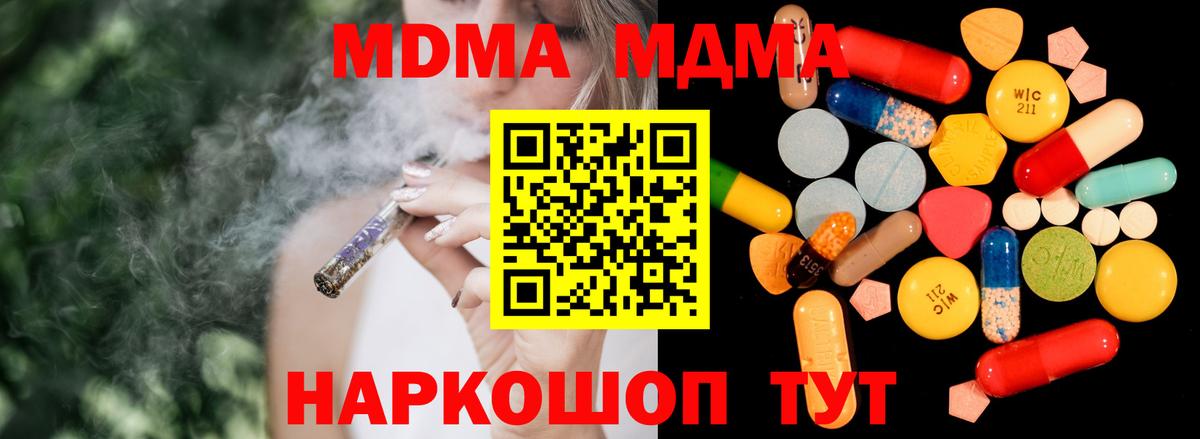 MDMA  Вход с VPN  Новоалтайск  МДМА Molly 