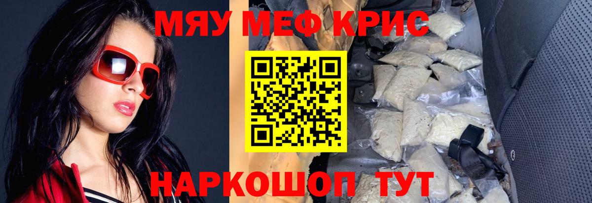 Меф мяу мяу кристаллы Новоалтайск